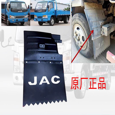 JAC OE Nr. 8403061eo Modell Hfc1040 Lastwagen Teile Vorderseite Gummi-Schlammschutz für Jac1040